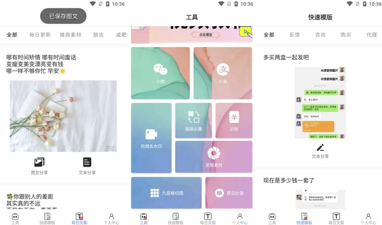 小歪微商 v1.3.8 微商作图工具，生成专属朋友圈，去广告会员版