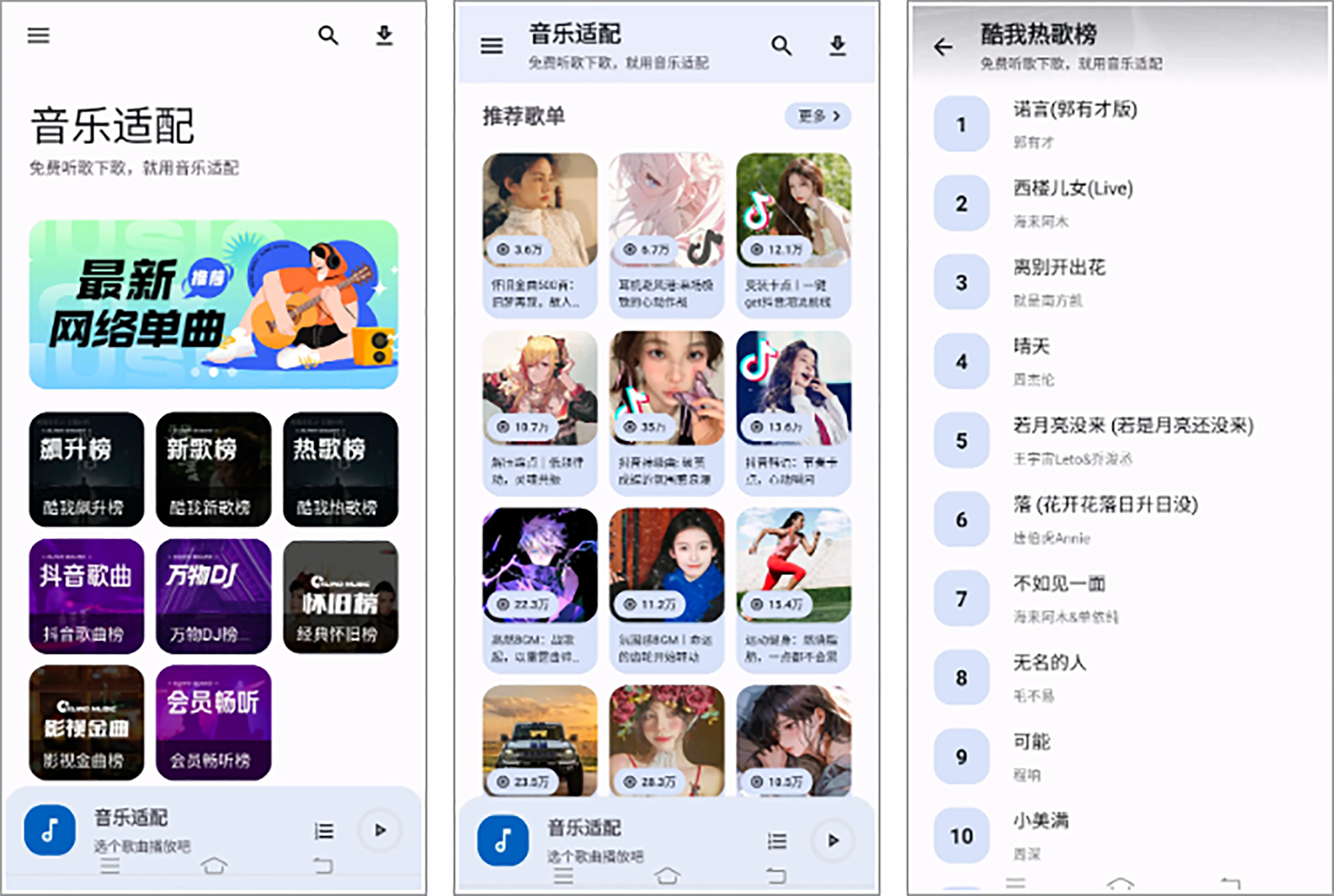 音乐适配_4.1.0，全网热门音乐一触即达