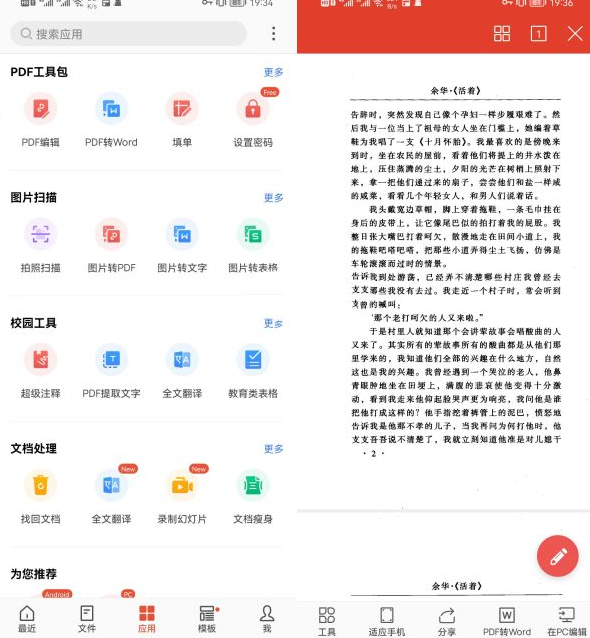 WPS Office v18.12.1 国际版 解锁高级特权