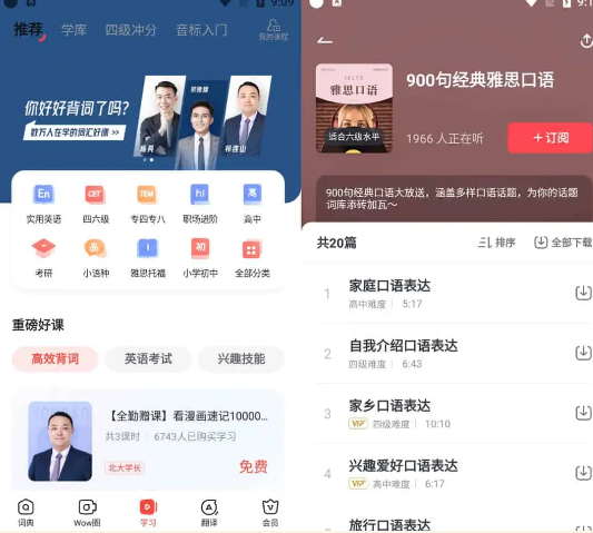 网易有道词典 v10.1.1 免费的全能翻译软件，去广告解锁会员版