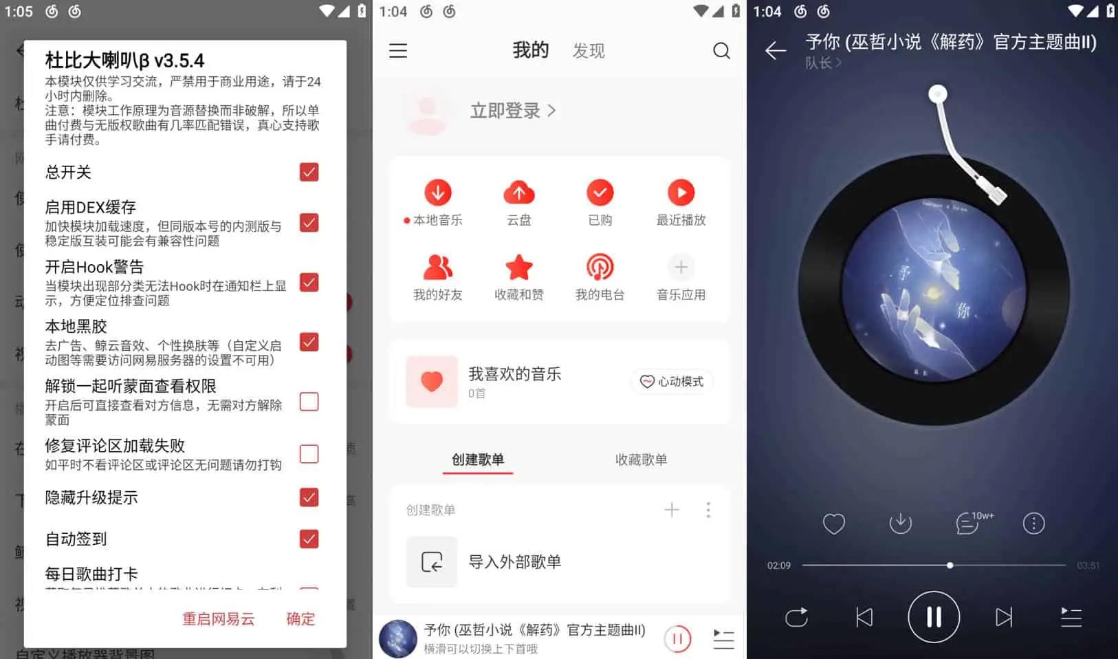 网易云音乐 v7.2.22/v1.5.30 专注于发现与分享的音乐，解锁本地黑椒会员版/去广告定制版