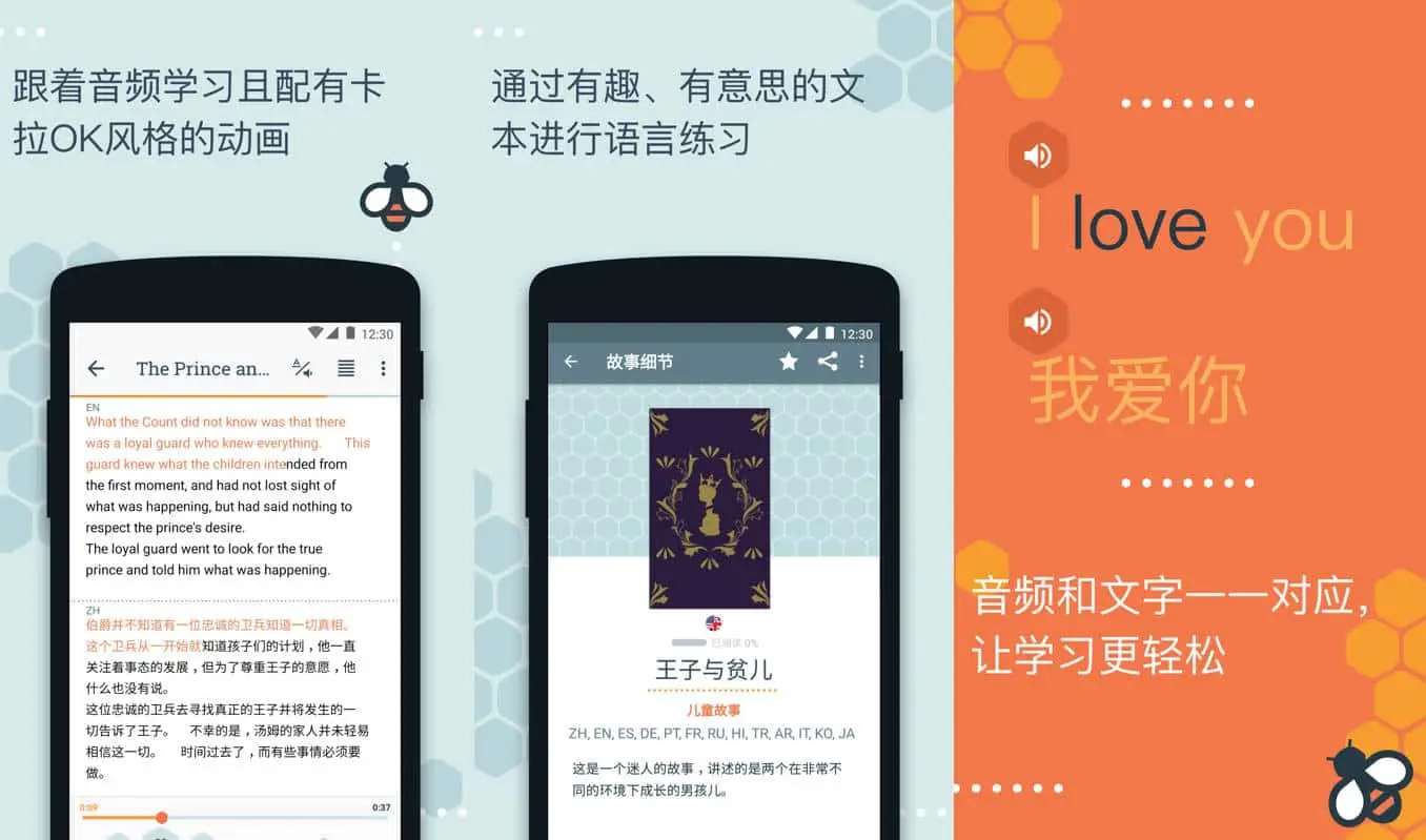 Beelinguapp v3.153 听有声书学习语言，丰富的英语有声读物，解锁高级版