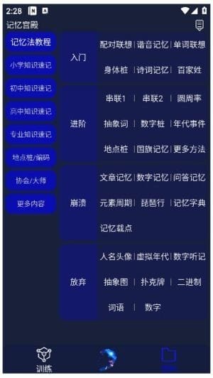 记忆宫殿APP(提升记忆力软件) v1.2.10 免费纯净版