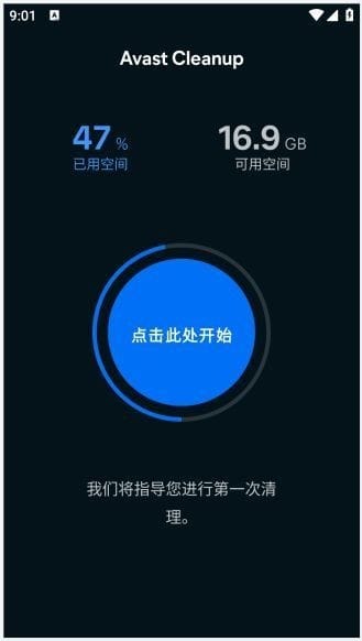 Avast Cleanup安卓版(手机清理优化) v24.16.0 b800010822 修改版