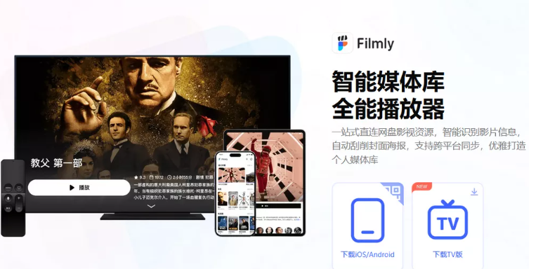 FilmlyTV v1.3.6 支持直连网盘视频自动匹配海报