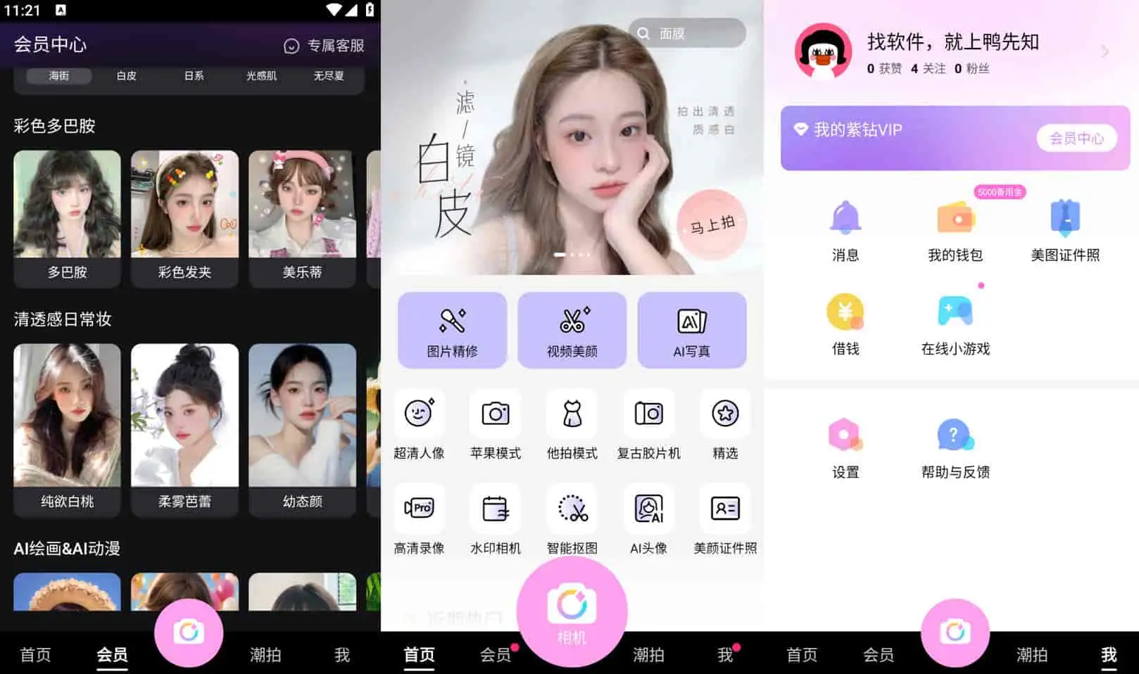 BeautyCam 美颜相机 v12.2.60 去广告解锁会员版