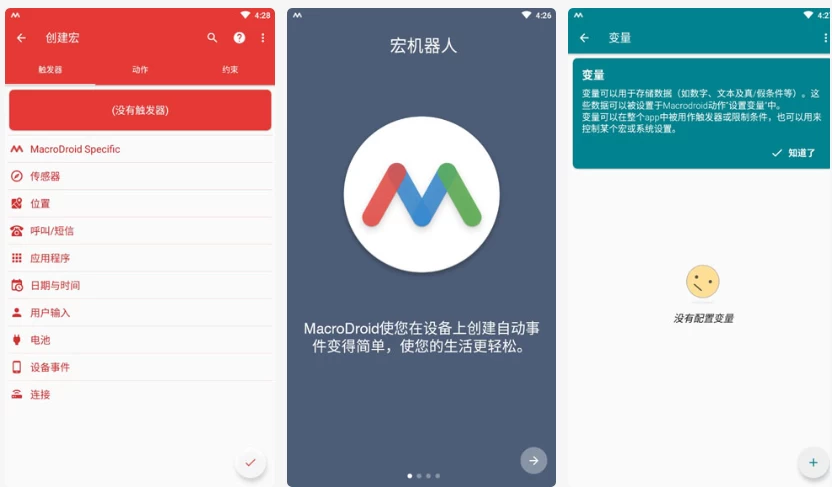 MacroDroid 任务自动化 v5.48.5 高级版