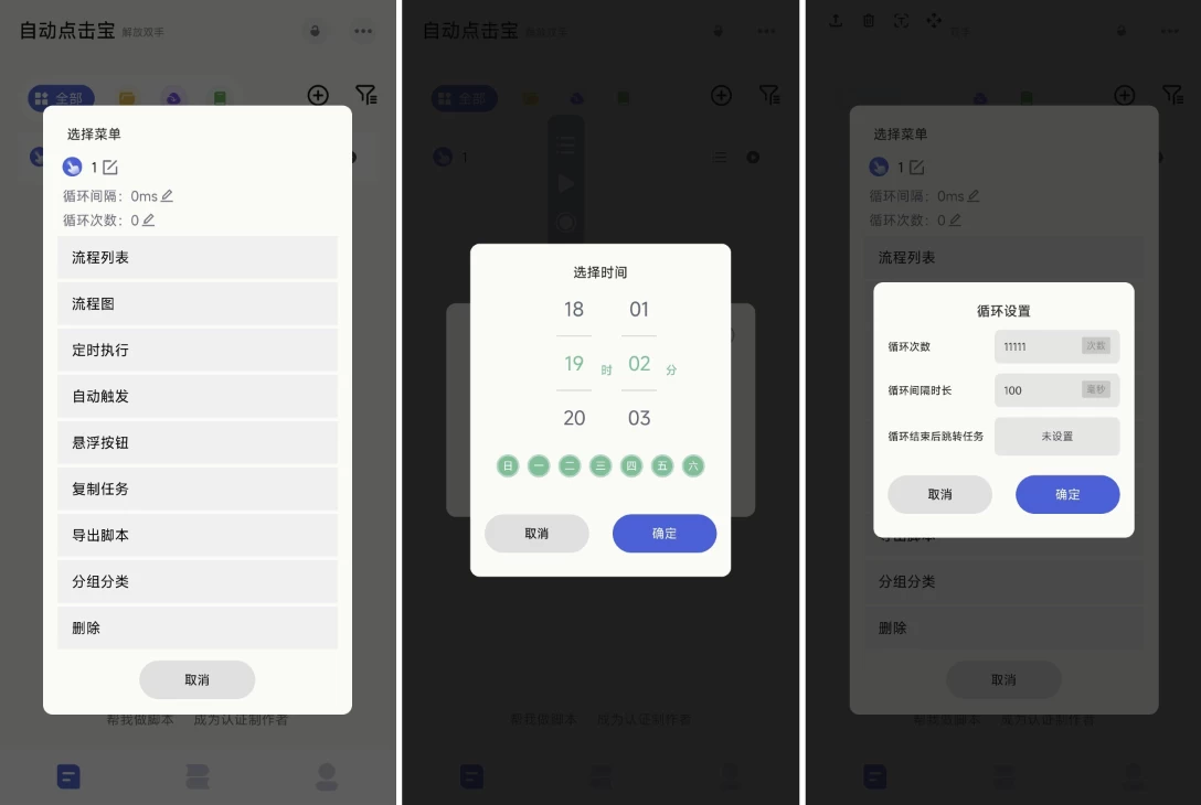 自动点击宝 v1.7.5