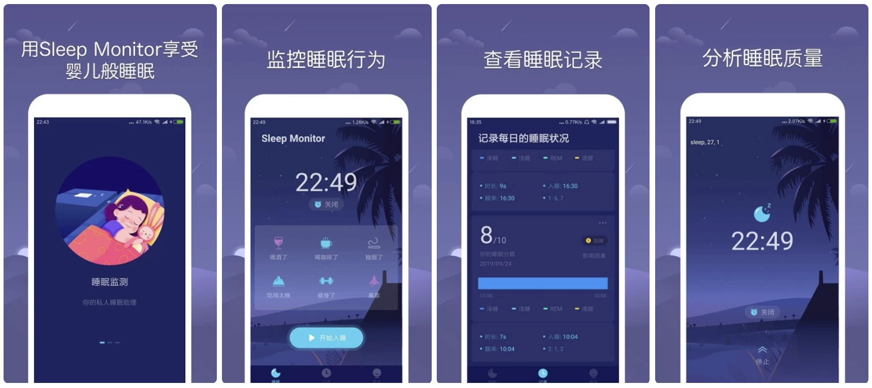 Sleep Monitor 睡眠监测 v2.7.8.2 高级版