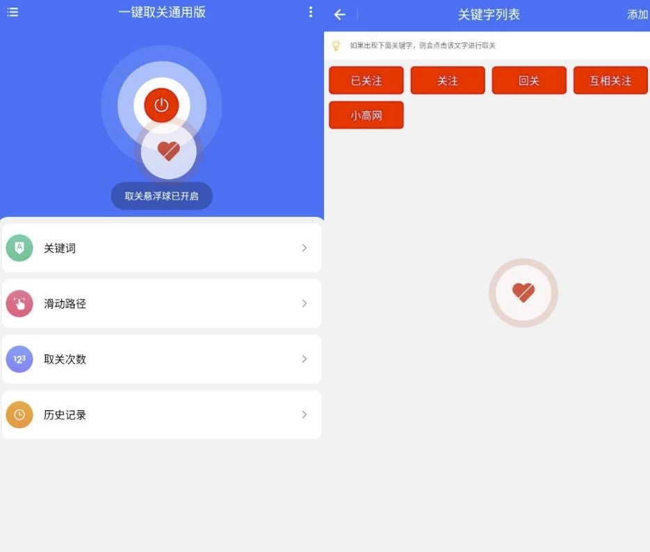 一键取关通用版 v1.0.1 纯净版