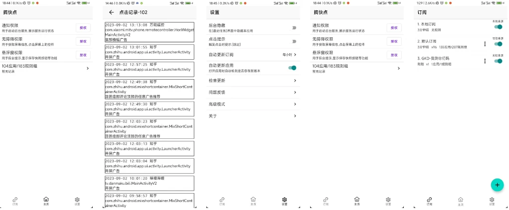 GKD 搞快点 v1.9.0-beta3