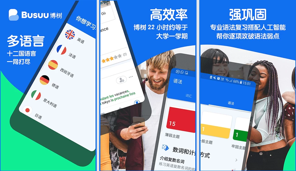 Busuu 博树 v32.0.2 语言学习，让语言学习变得更有趣，解锁高级版