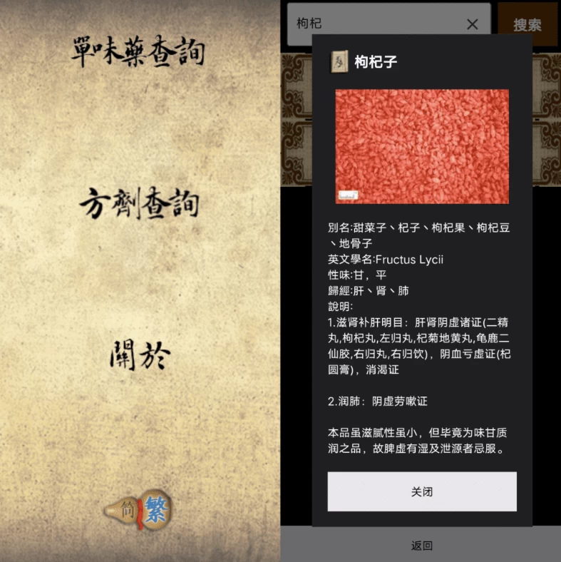 中醫生活 v1.0.2，非常实用的中医手机软件