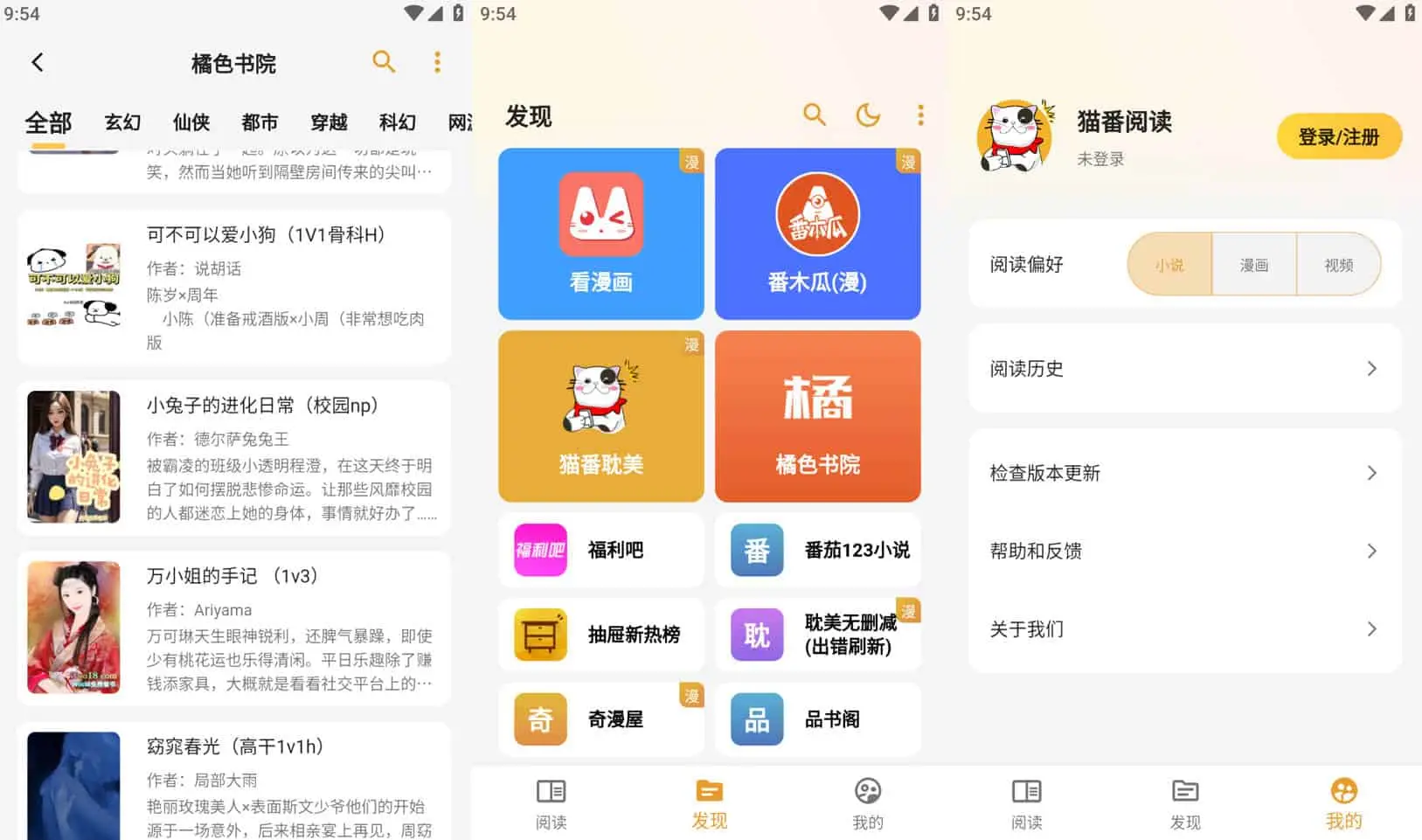 猫番阅读 v1.4.9 经典的小说漫画多源合一，去广告纯净版