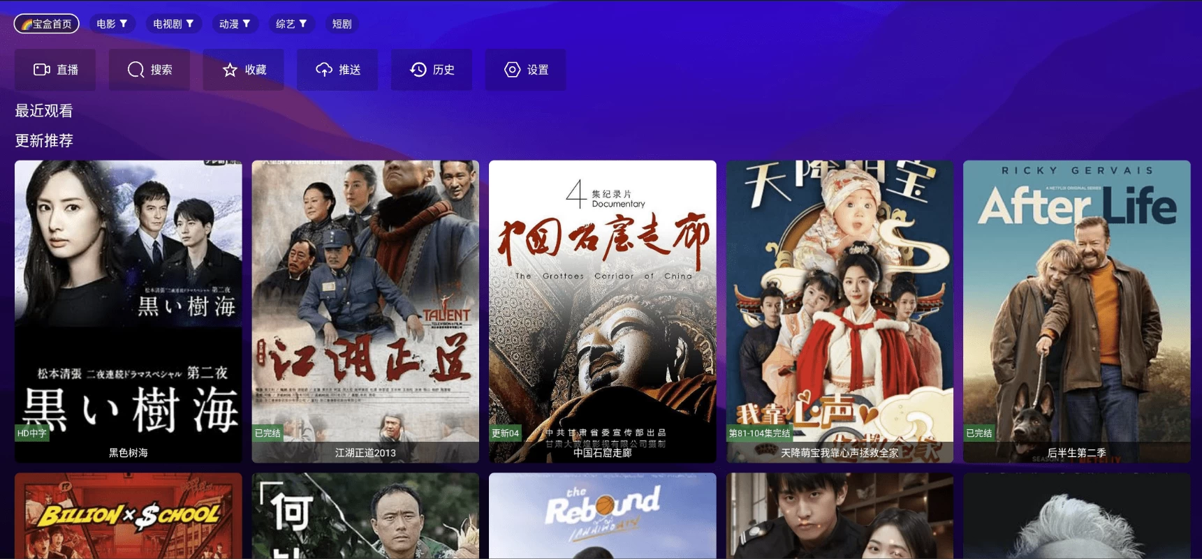 宝盒TV v2.59，新鲜出炉，直接可以平替电视家（电视端+手机端）