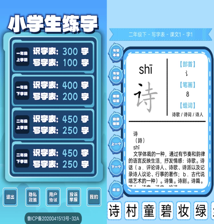 小学生练字 v1.0.16