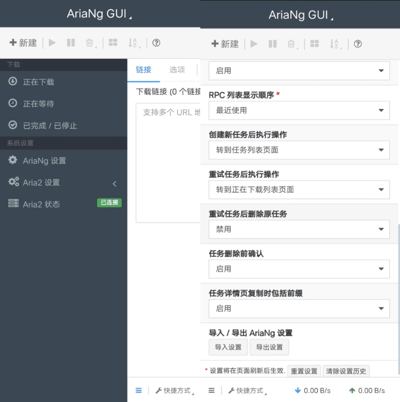 AriaNgGUI 下载器 v1.3.1