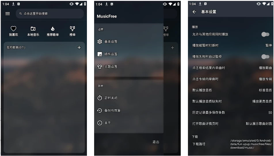 MusicFree 音乐播放器 v0.4.3