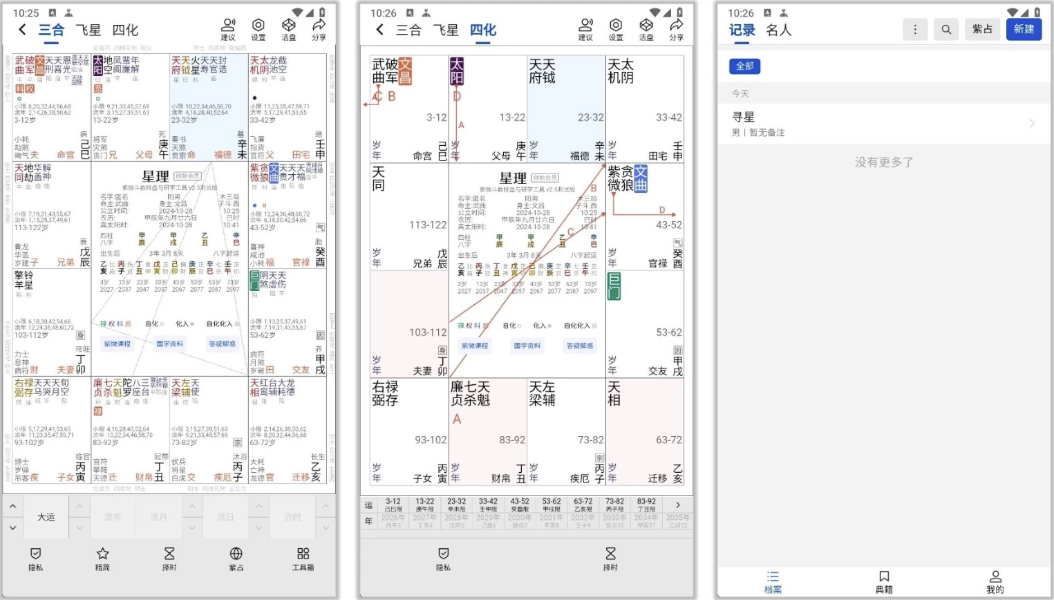 星理 v2.5，紫微斗数专业排盘 八字算命