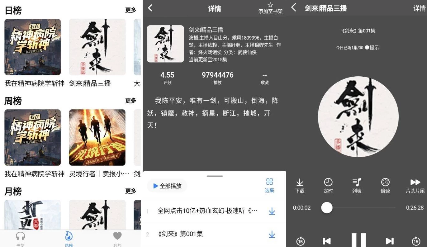 声荐 v1.2.12 原鲨鱼听书