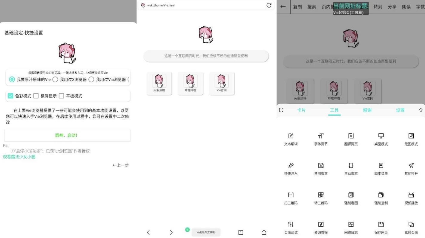 Vie浏览器 v5.2.6 支持安装油猴脚本