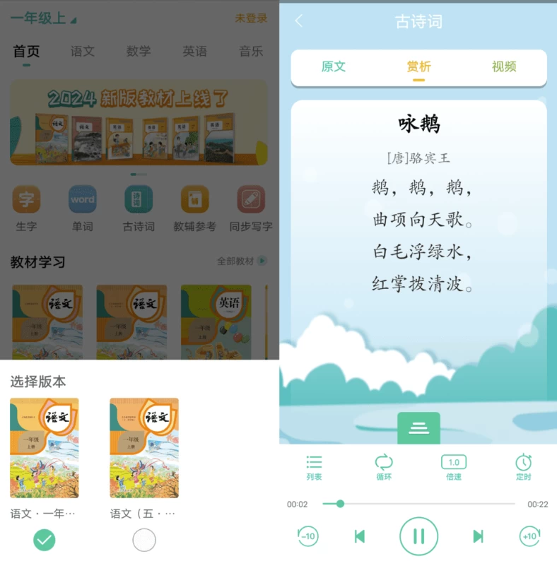 人教点读 v5.2.903，专为中小学生量身打造的优质学习资源平台