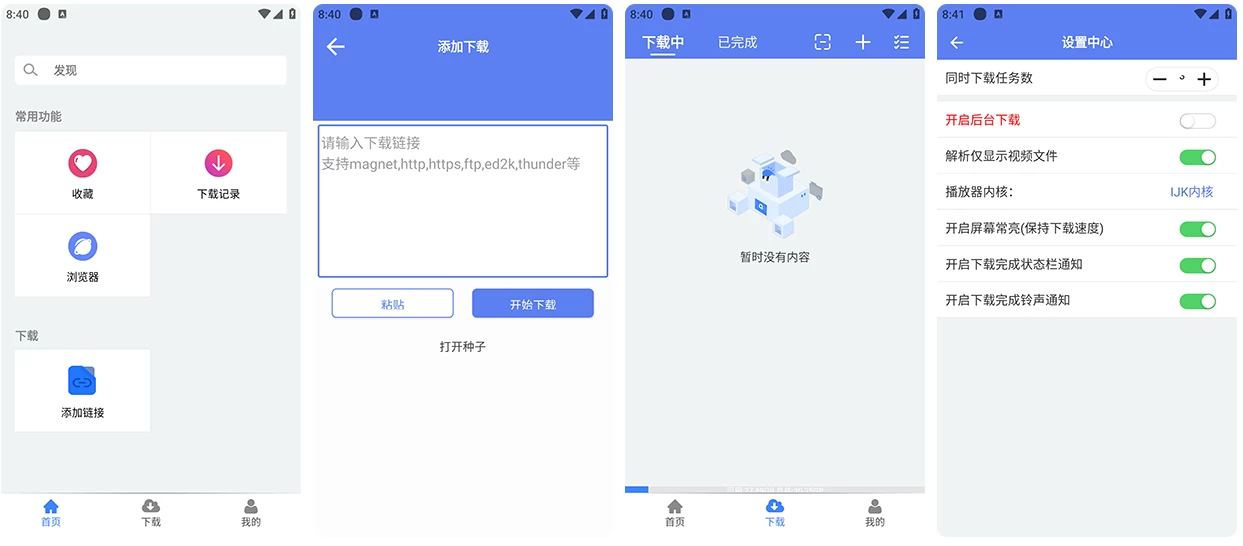 麦子下载 v3.0.2 磁力解析下载 会员解锁版