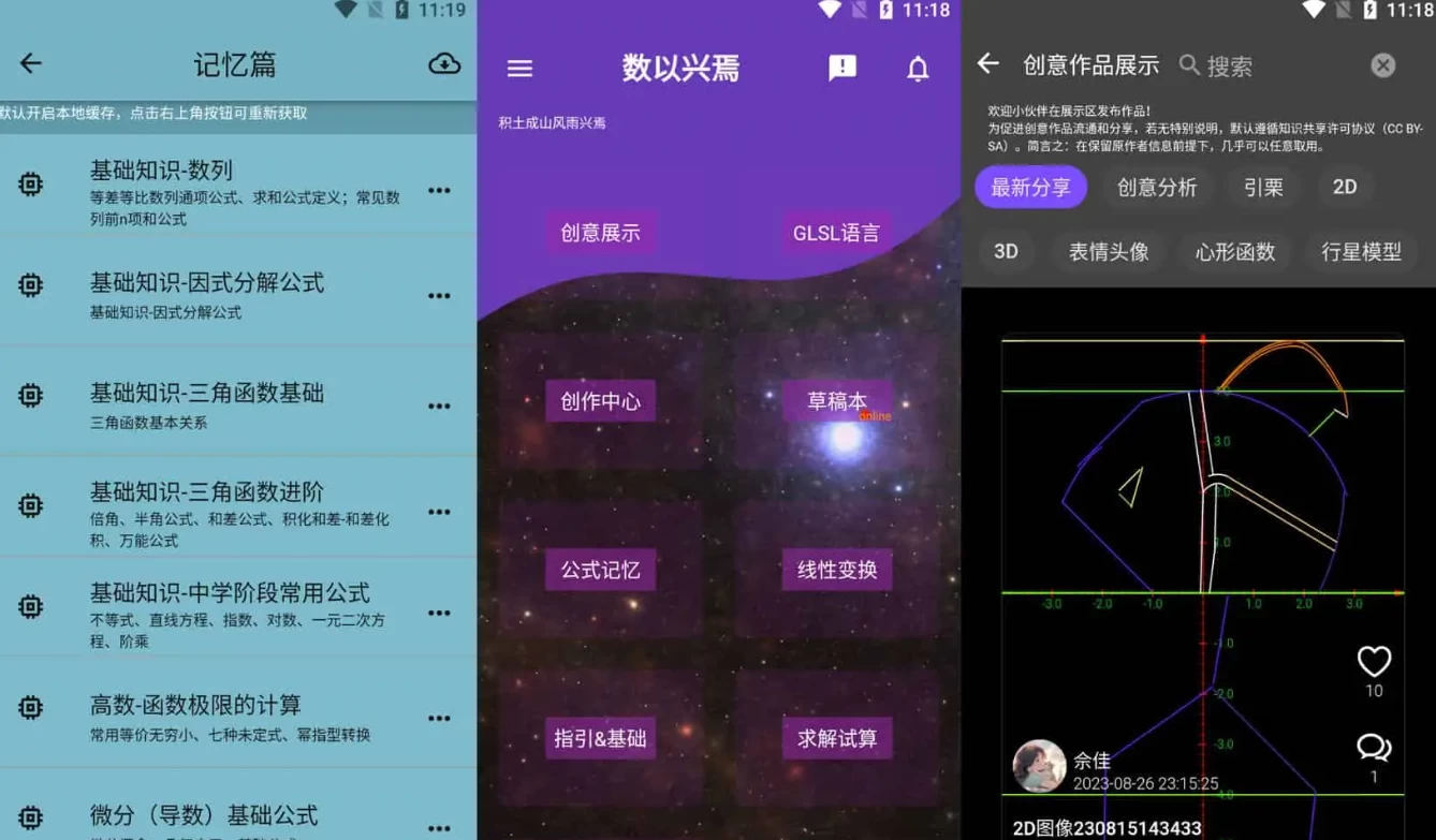 数以兴焉 v2.3.52 公式编辑器和函数图像绘制，汇集基础数学公式