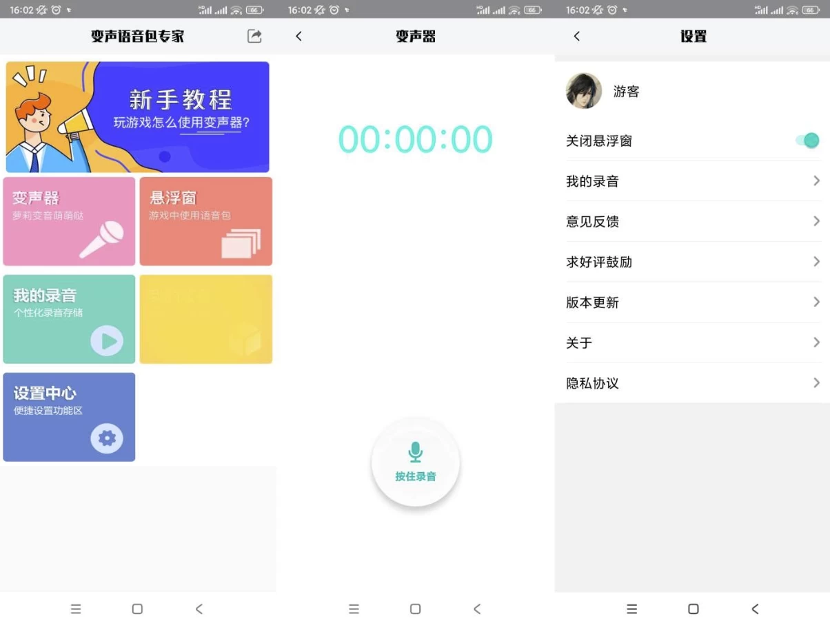 变声语音包专家 v1.0.6 解锁专业版，增加交流时的乐趣