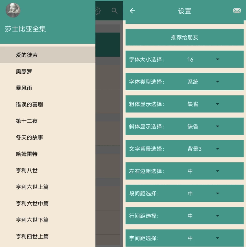 莎士比亚全集 v5.2.0