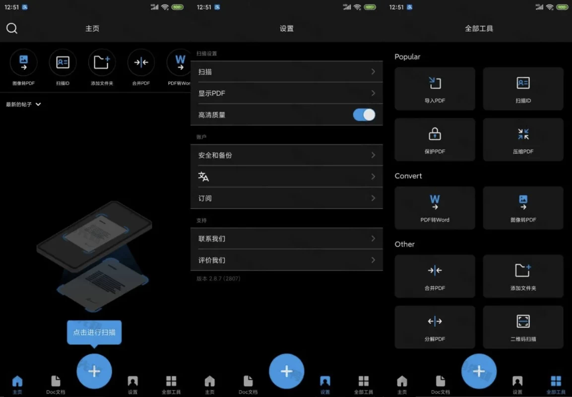 TapScanner v3.0.44 简洁好用的相机文档扫描仪，解锁专业版