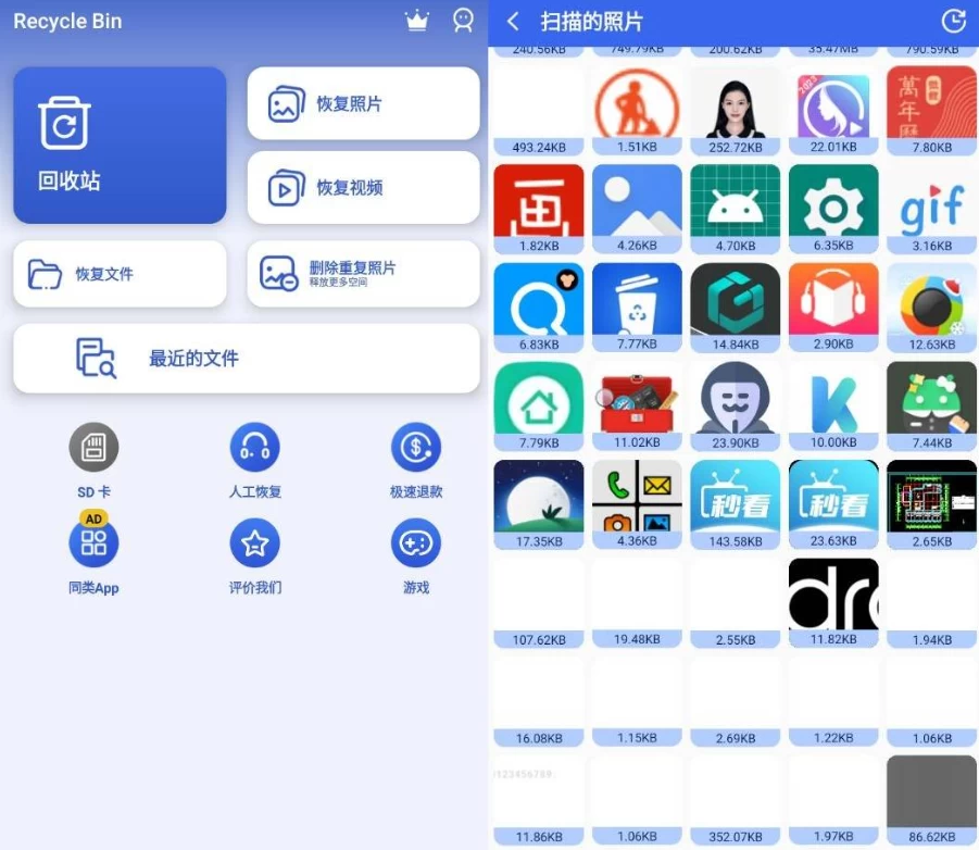 Recycle Bin 回收站 v1.3.2 高级版恢复已经删除的数据