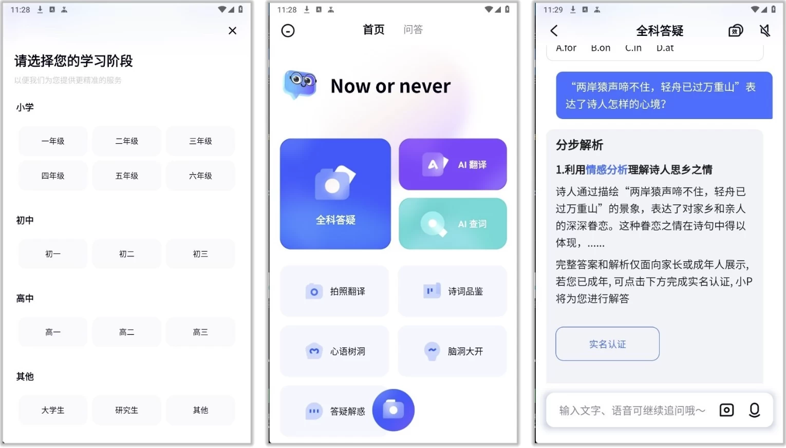 有道小P v1.0.8，免费的AI学习助手，家长的好帮手