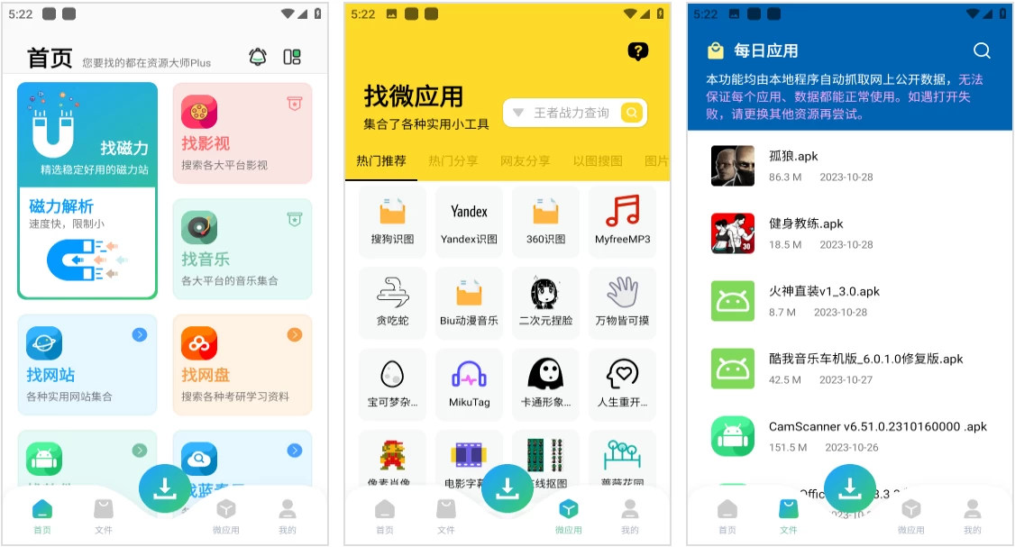 资源大师Plus v1.2.8 高级版