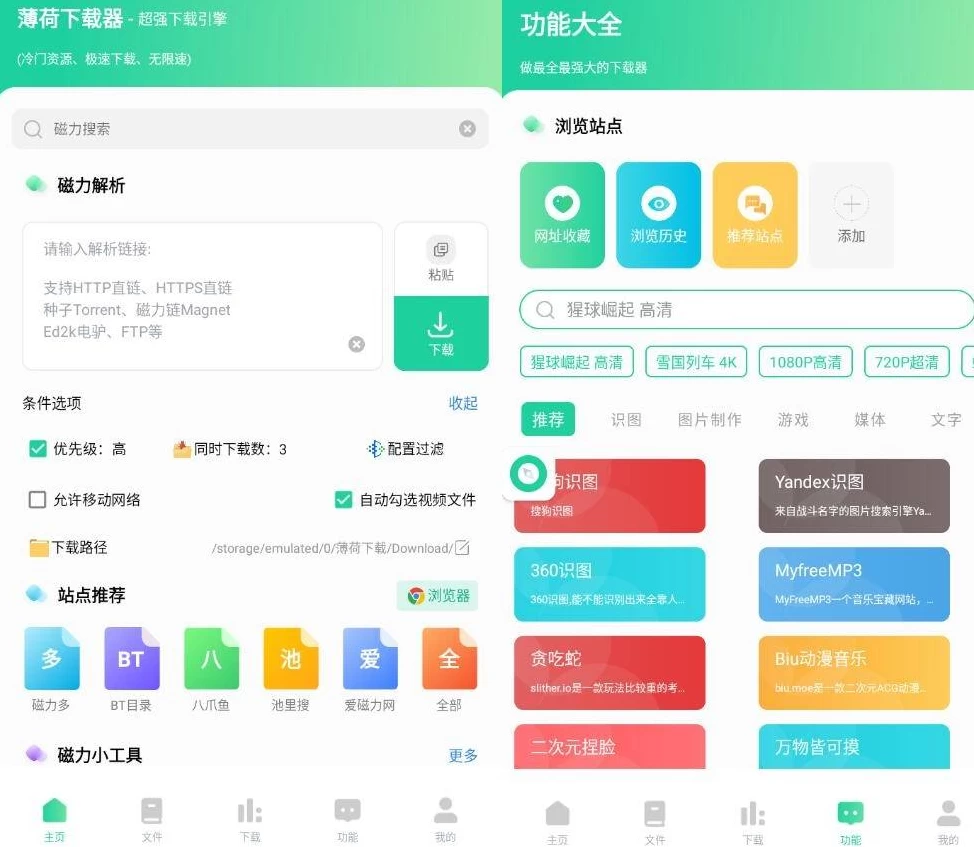 薄荷下载 v1.1.6 开心版 全网资源，一键解析，不限速下载