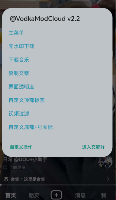 抖音 v23.9.0-内置VodkaMod增强版