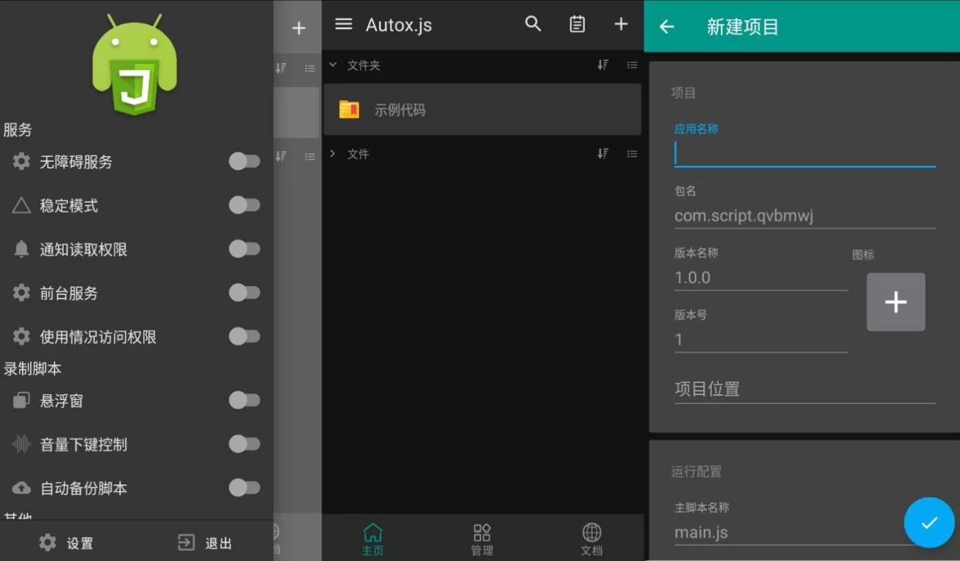 Autox.Js v7.0.4 无需Root权限 JS自动化软件