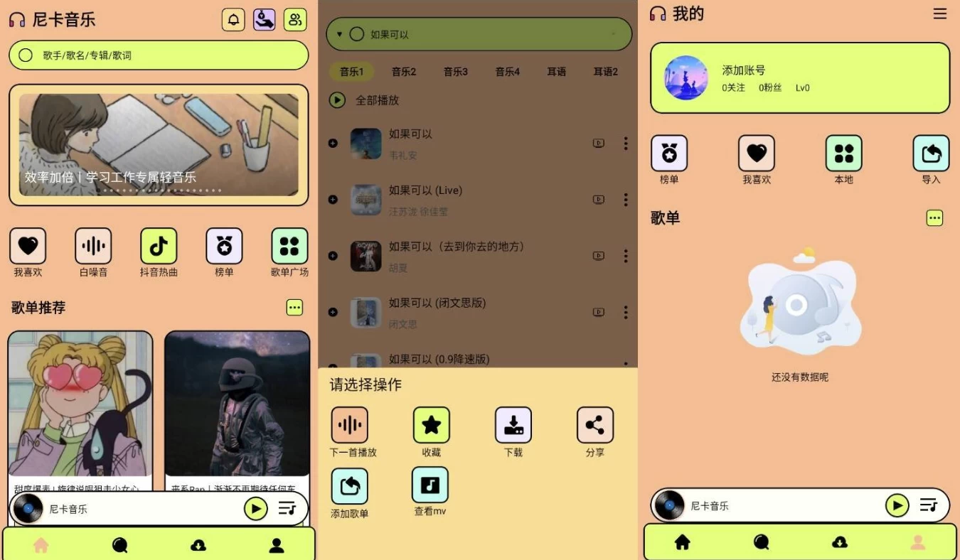 尼卡音乐 v1.0.8 官方版