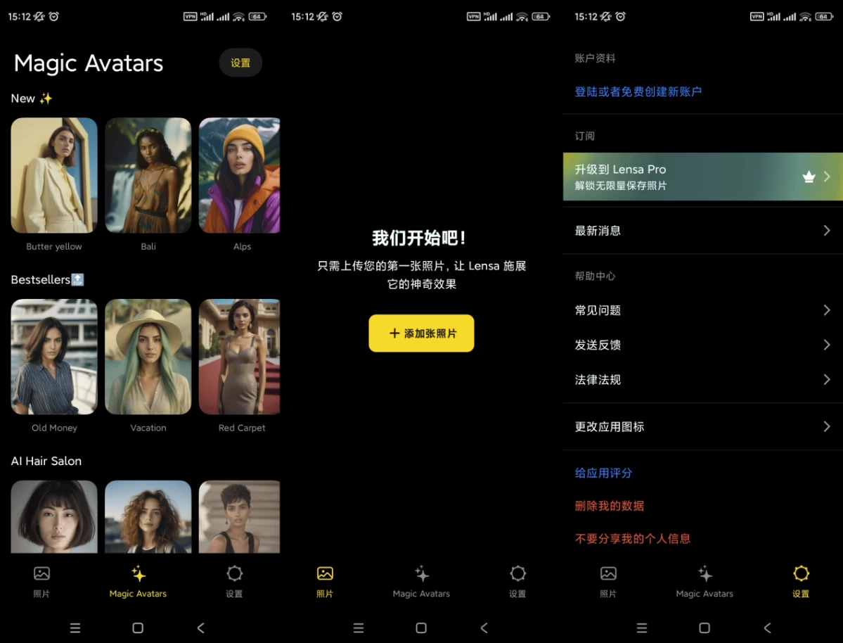 Lensa 修图工具 v6.1.2+840 高级版