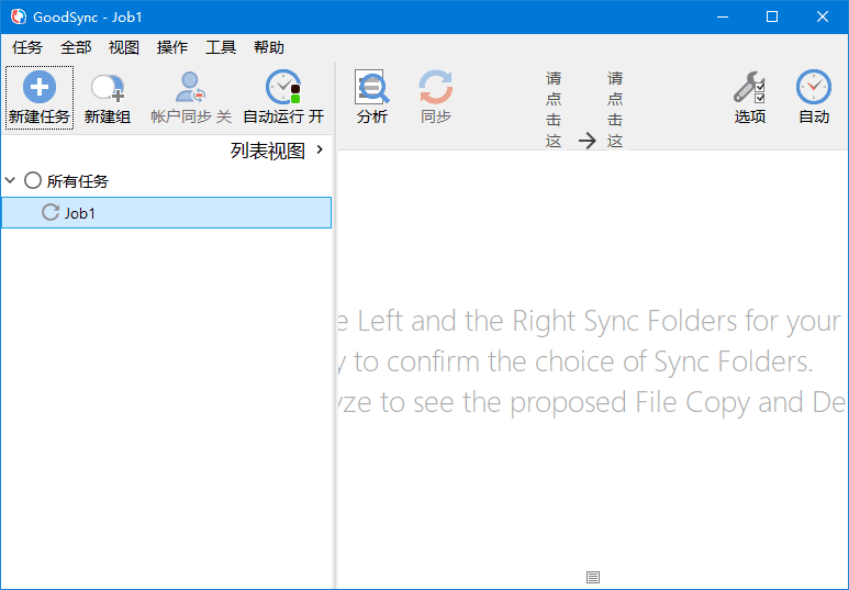 GoodSync(文件同步备份软件) v12.7.7.7 多语便携版