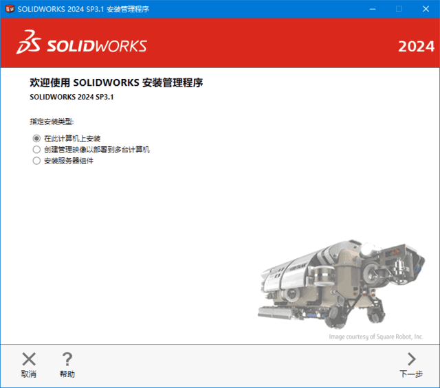 SolidWorks 2024 SP5.0(模具设计软件) Premium 中文破解版