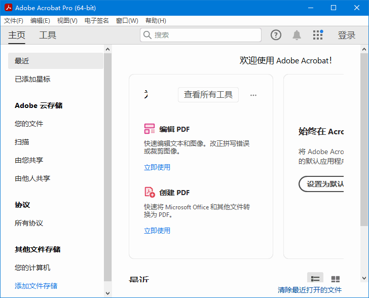 Adobe Acrobat Pro DC v2024.004.20220 破解版 32位 & 64位