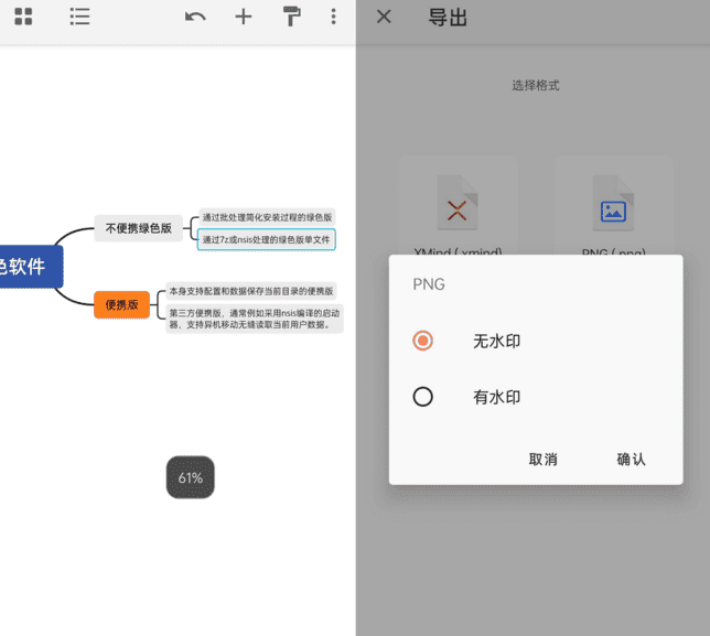 XMind思维导图APP v24.09.01292 破解会员版