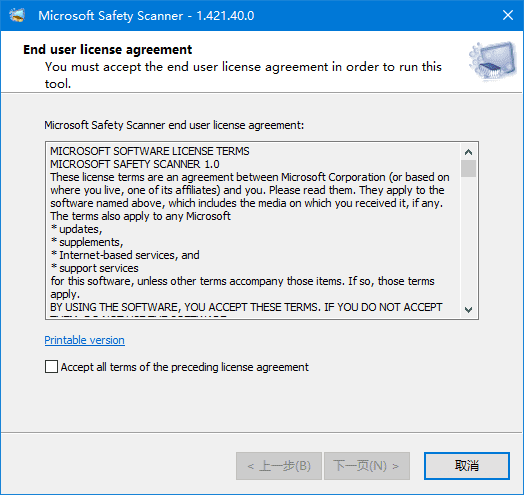 Microsoft Safety Scanner(微软安全扫描程序) v1.421.40.0