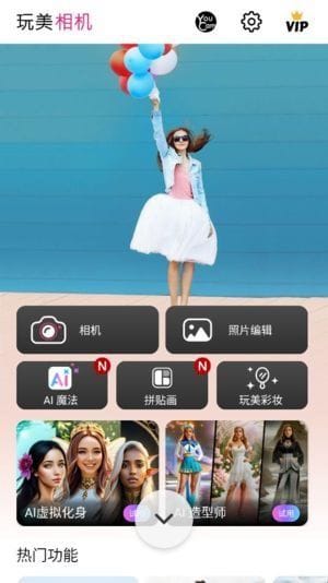 玩美相机APP(专业的手机美颜相机) v5.97.3 修改版