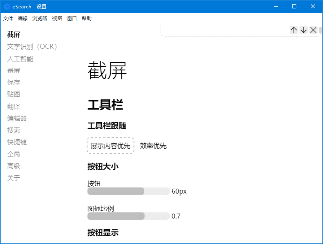 eSearch(开源跨平台识屏搜索工具) v14.1.7 中文绿色版