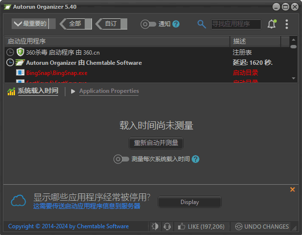 Autorun Organizer(自启动管理工具) v5.46 多语便携版