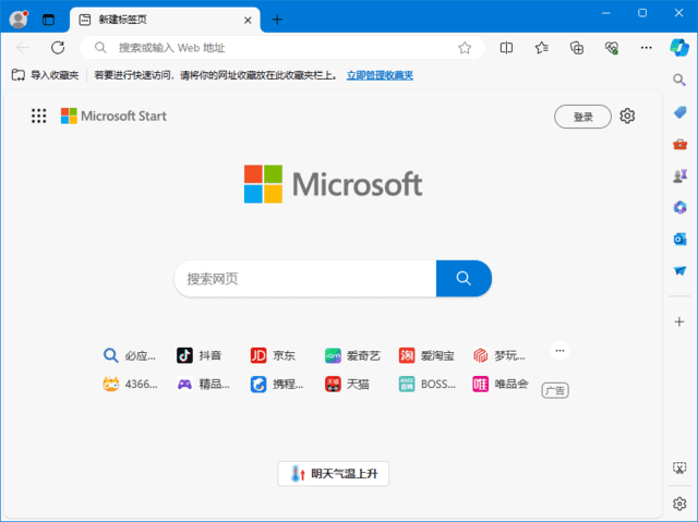 微软edge浏览器 v130.0.2849.68 多语便携版