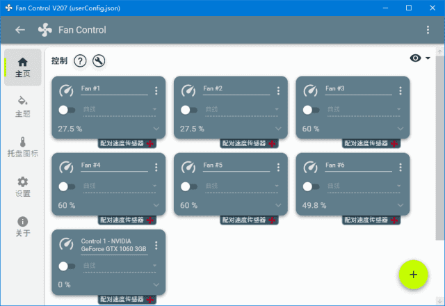 FanControl(电脑风扇转速控制软件) v207 中文绿色版