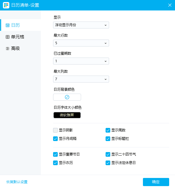 Desktopcal日历清单(桌面日历软件) v3.18.208.6740 多语便携版